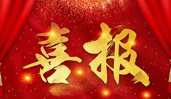 熱烈祝賀浙江科瑞特新廠區(qū)建設(shè)開(kāi)工儀式圓滿成功！