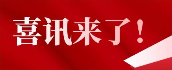 喜訊 | 熱烈慶祝園蘭清對藍耳雙陰豬攻毒保護試驗獲得圓滿成功！
